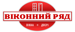 Магазин Віконний Ряд: маталопластикові вікна, двері міжкімнатні, вхідні, ролети, жалюзі у Львові! Магазин Віконний Ряд: маталопластикові вікна, двері міжкімнатні, вхідні, ролети, жалюзі у Львові!